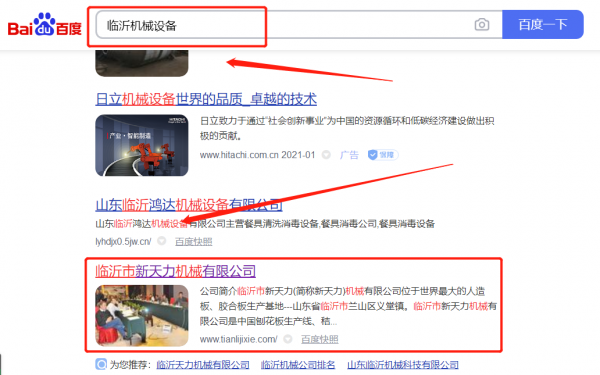 临沂市新*力机械有限公司整站优化让网站轻松覆盖在搜索引擎